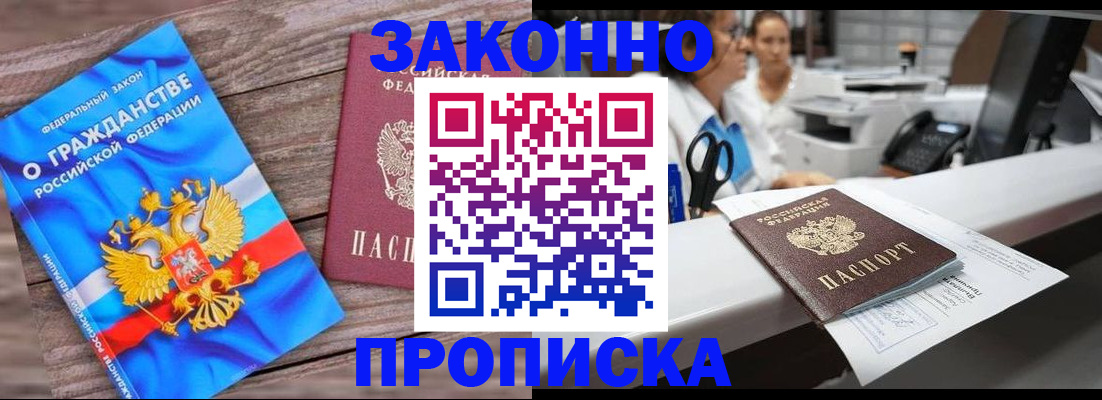 купить прописку в Сельцо