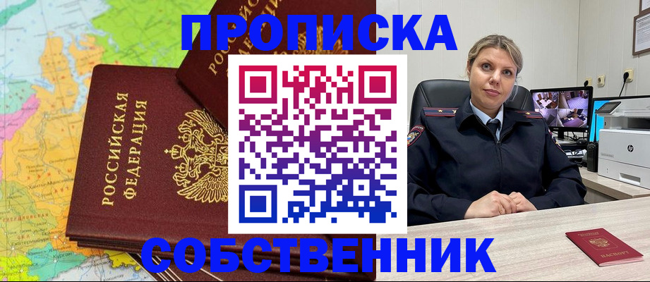 прописка гарантия в Сельцо