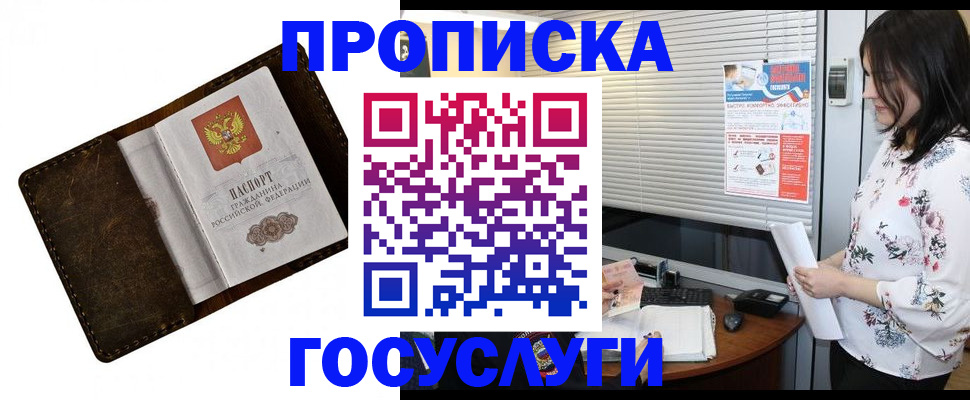 временная регистрация 2025 в Сельцо